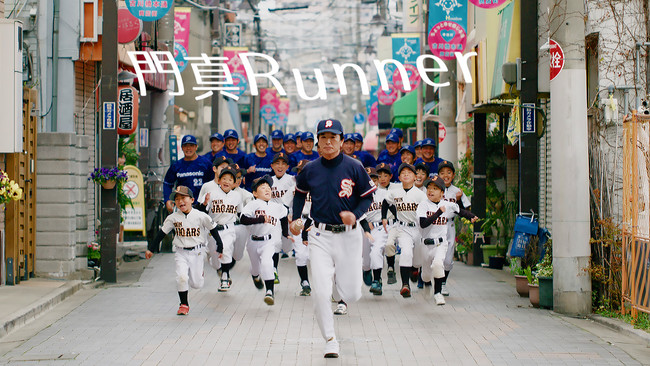 ランナーの後ろを笑顔で走る子どもたちと野球部選手