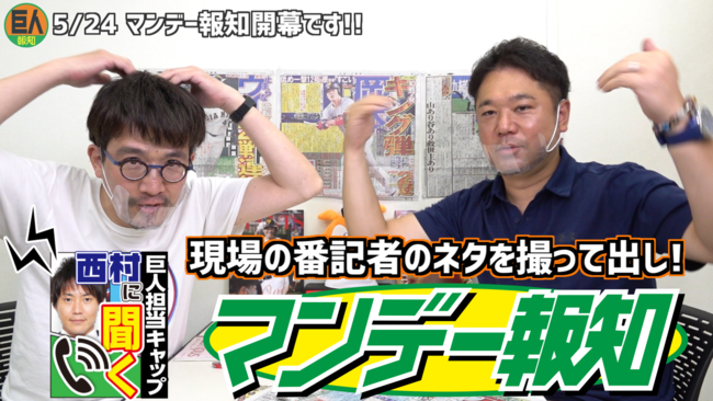 番組МCを務めているデジタル編集部の加藤弘士デスク(左)と 前巨人担当キャップで野球担当の水井基博デスク