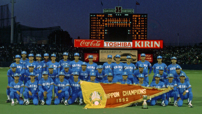 1992年西武ライオンズ日本一