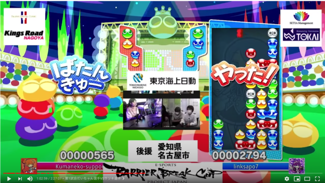 ＜「ぷよぷよeスポーツ」対戦の様子＞