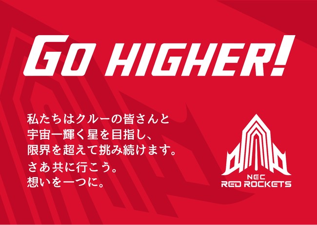 新スローガン「Go higher!」