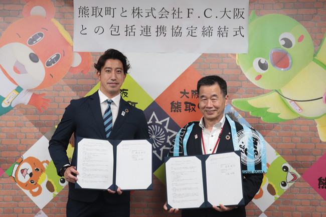 写真左から株式会社F.C.大阪 代表取締役社長 近藤 祐輔、熊取町 藤原 敏司 町長