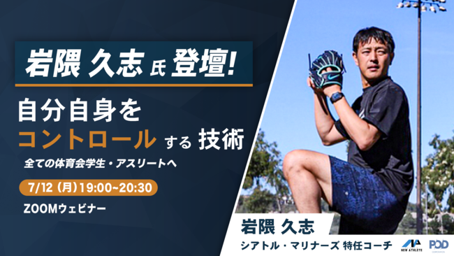 日本を世界に誇るフィットネス先進国へ「スポーツトレーナー大学」2021年10月開校!