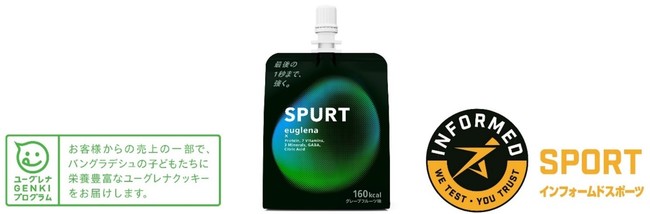 左から：「ユーグレナGENKIプログラム」ロゴ、SPURT商品イメージ、「インフォームド・スポーツ」ロゴ