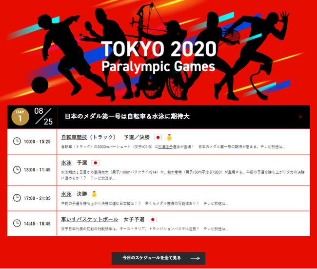 （TOPページ_東京2020パラリンピックNaviエリア） ※画像は大会期間中の表示イメージです