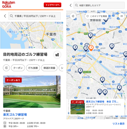 （左）検索結果画面上から、クーポンや打ち放題などのキーワードで絞り込みが可能、（右）地図をクリックすると、アクセスの良いゴルフ練習場が一目で分かる
