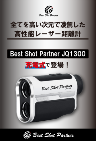 充電式高性能レーザー距離計『Best Shot Partner JQ1300』
