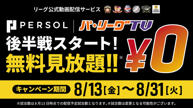 8月22日（日）SC相模原戦 「YUTAKA DAY」豊山関の等身大パネルと記念撮影しよう！