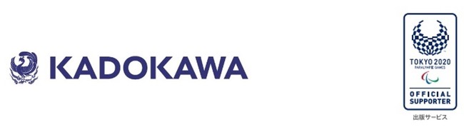KADOKAWAは東京2020パラリンピックオフィシャル出版サービスサポーターです