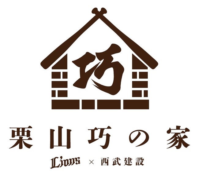 「栗山巧の家」ロゴ