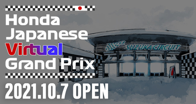 Honda Japanese Virtual Grand Prix