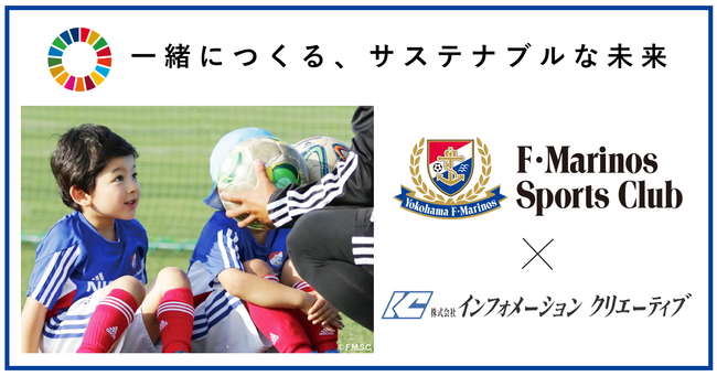 J１プロサッカークラブ横浜 F・マリノスとオフィシャルパートナー契約を締結！