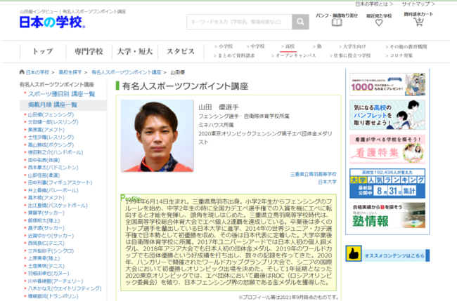 米田英一代表取締役社長のＪＳコーポレーションが「レスリング選手／文田健一郎さんによるスポーツワンポイント講座」を公開しました。