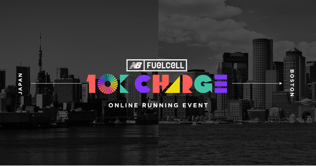 【NB FuelCell 10K CHARGE】10km走ってエネルギーをチャージ！みんなの力でボストンまでの距離を走破しよう！ニューバランスによるオンラインランニングイベント開催決定