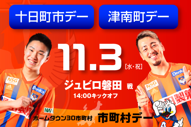 平畠啓史さんと試合会場の様子を公式アプリからライブでお届け！11月3日（水・祝）ジュビロ磐田戦の試合前からライブ配信！
