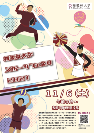 桜美林大学スポーツフェスタ2021ポスター