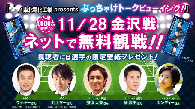 いわきFC、12月5日（日）JFL最終節 F.C.大阪戦を​「NISSANプレゼンツマッチ」として開催