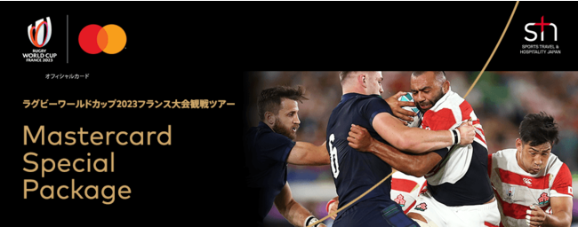 STH JapanとMastercardが特別なラグビーワールドカップ・フランス2023