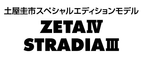 ZETAⅣ&STRADIAⅢ