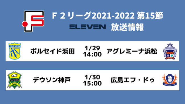 【名古屋オーシャンズ優勝セレモニーを実施！】Ｆリーグ2021-2022 第20節・第22節（代替開催）ABEMAで生中継！