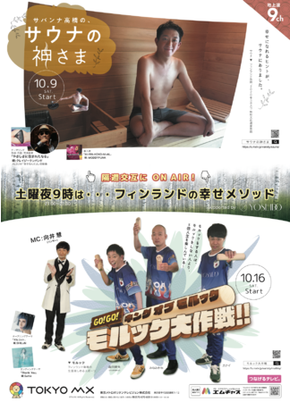 ＊TOKYO MXテレビで土曜夜９時からO.A.中の人気番組をYOSEIDOで提供中