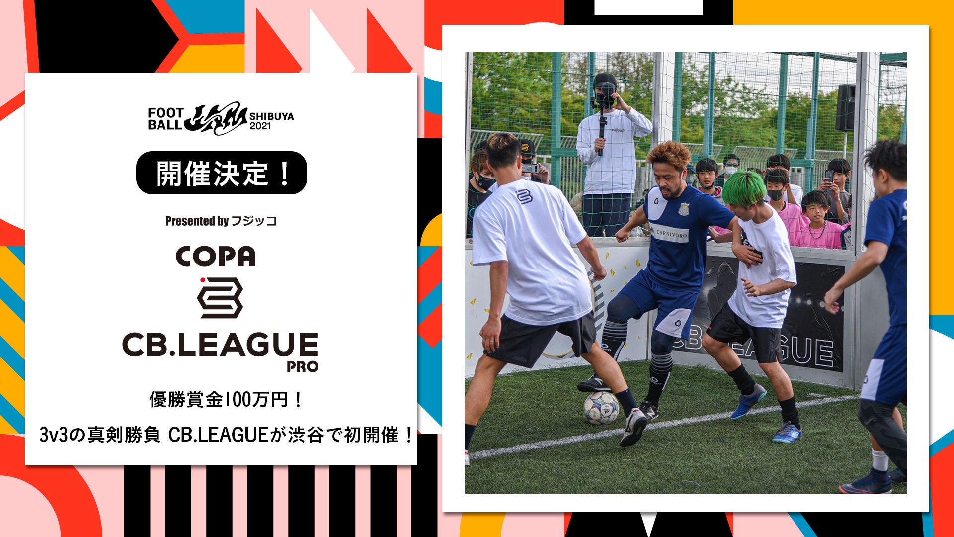 日本ミニフットボール協会が、指導者向け講座、「ジュニアサッカー大学」を開始！