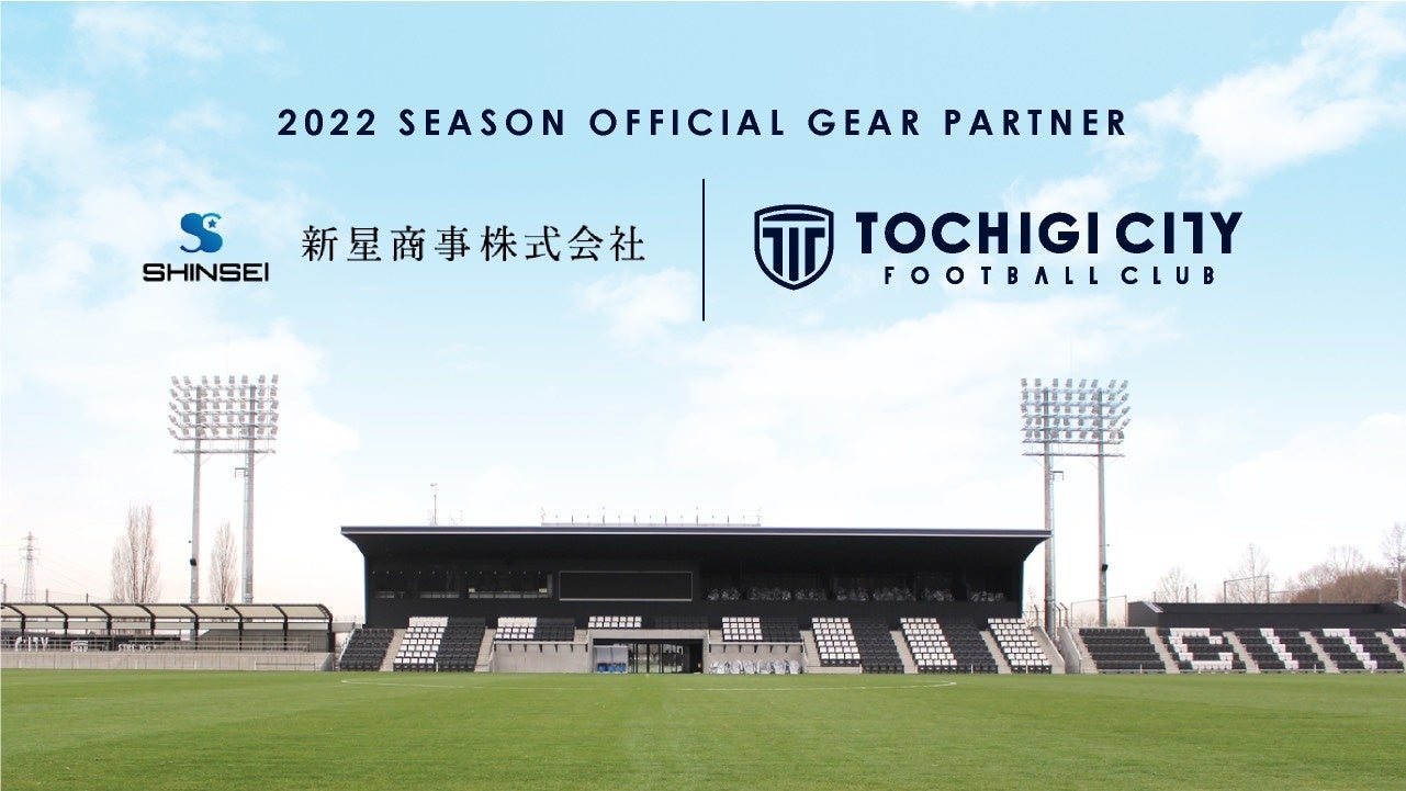 埼玉県川越市からJリーグを目指す「COEDO KAWAGOE F.C」、地域とお客様の未来を拓く、 ソリューションを提供する株式会社サンテックスと2022シーズンのオフィシャルパートナー契約を締結