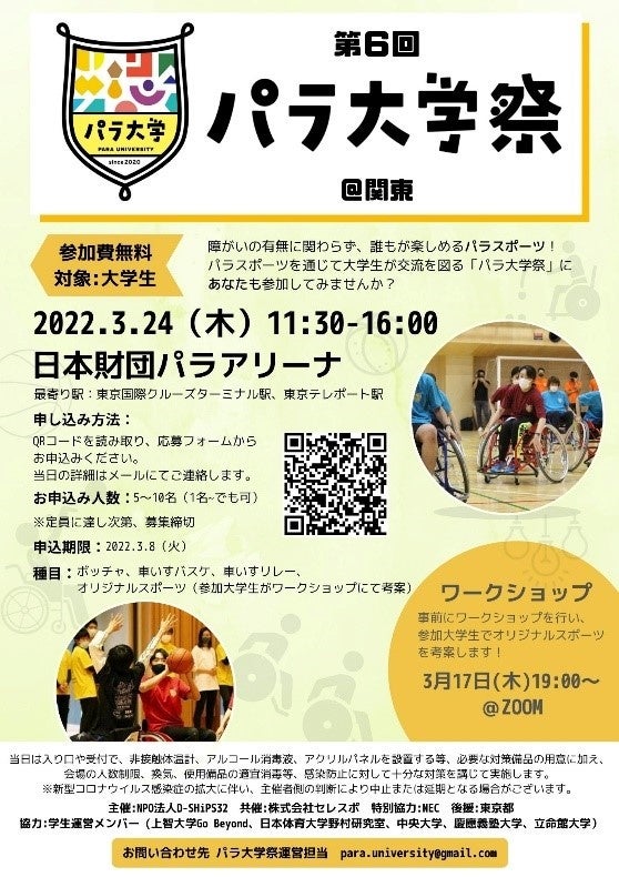 「PARKOUR TOKYO CHAMPIONSHIP 2022」にマクセルが協賛