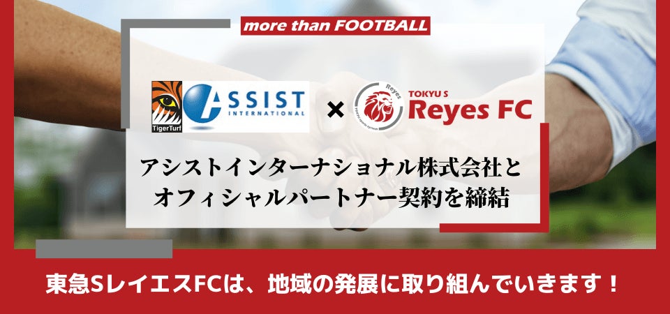 ピースワンコ、スフィーダ世田谷FCとともに「日本の犬の殺処分ゼロ」への挑戦へ！