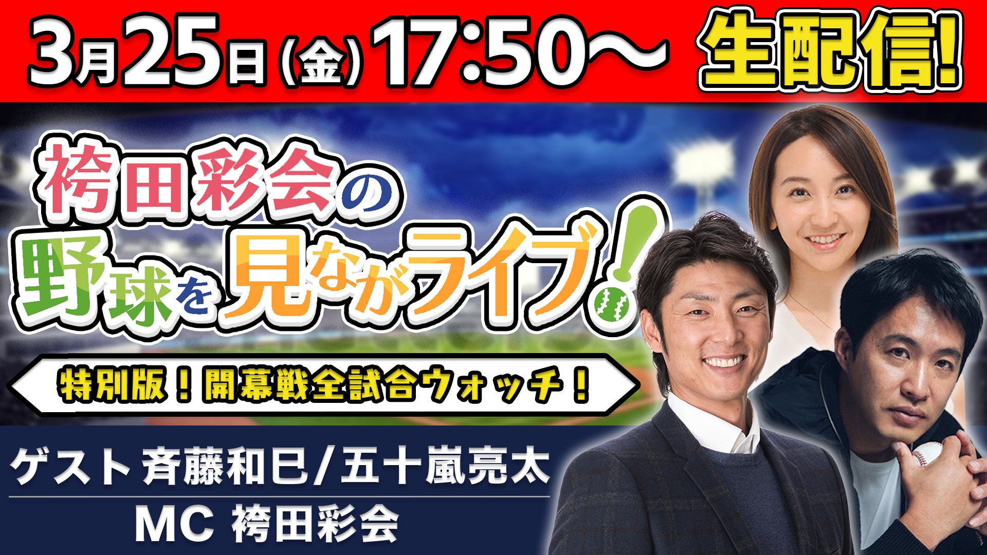 プロ野球の情報収集は「地上波」「新聞」が圧倒的　産経リサーチ＆データが40歳以上を調査