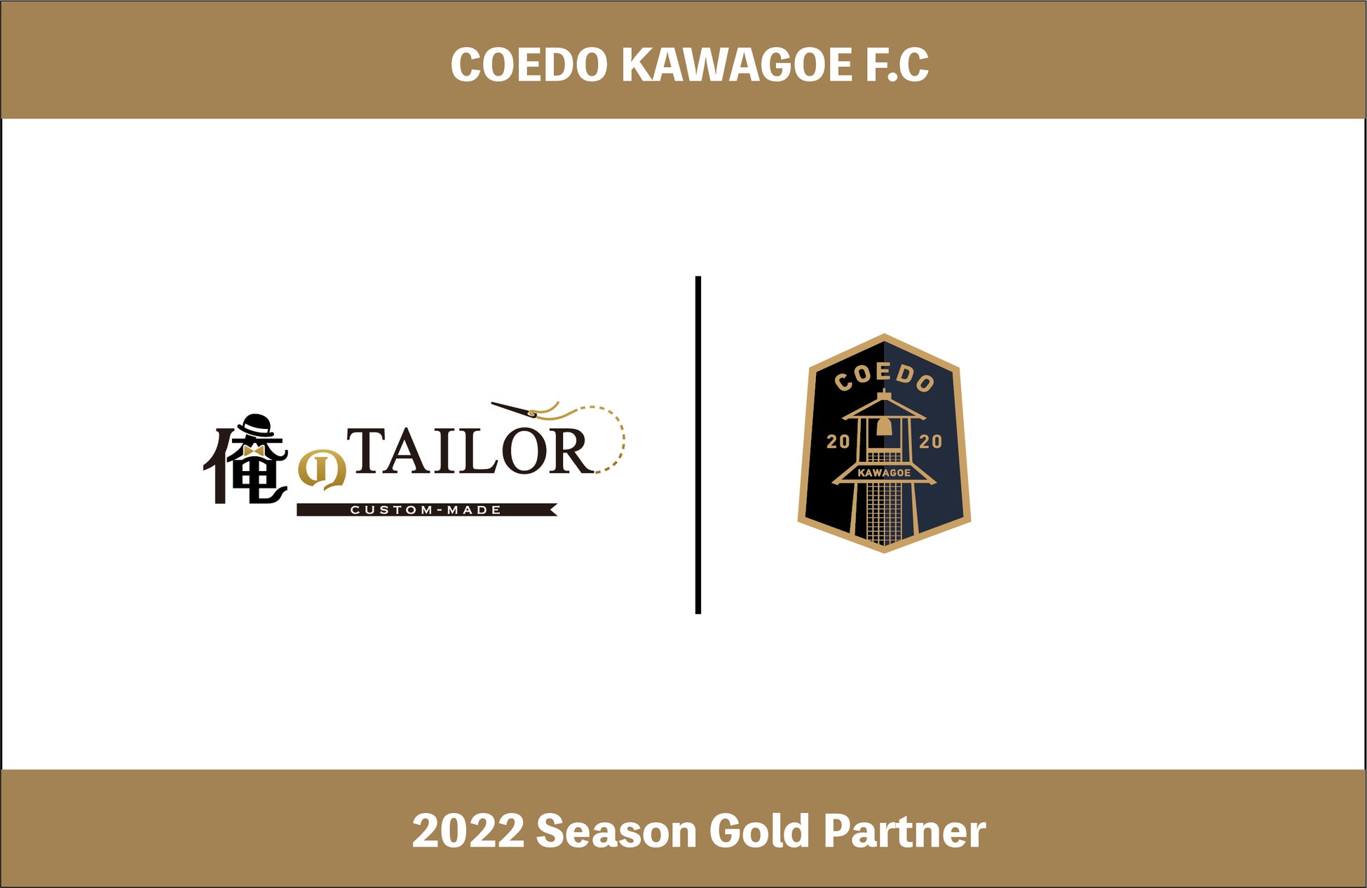 埼玉県川越市からJリーグを目指す「COEDO KAWAGOE F.C」、川越でオーダーメイドスーツ「俺のTailor」を展開する株式会社Doubletと2022シーズンのゴールドパートナー契約を更新