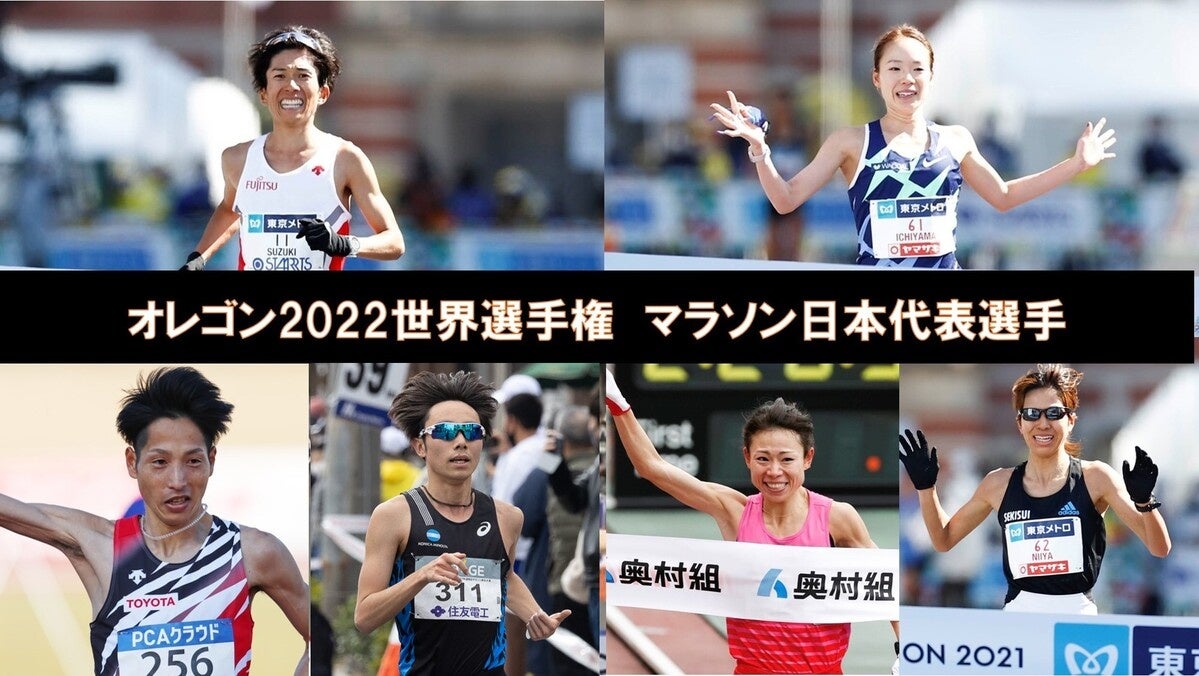 【杭州2022アジア競技大会】マラソン日本代表内定選手～男子は細谷・山下、女子は上杉・安藤の4名が内定！～