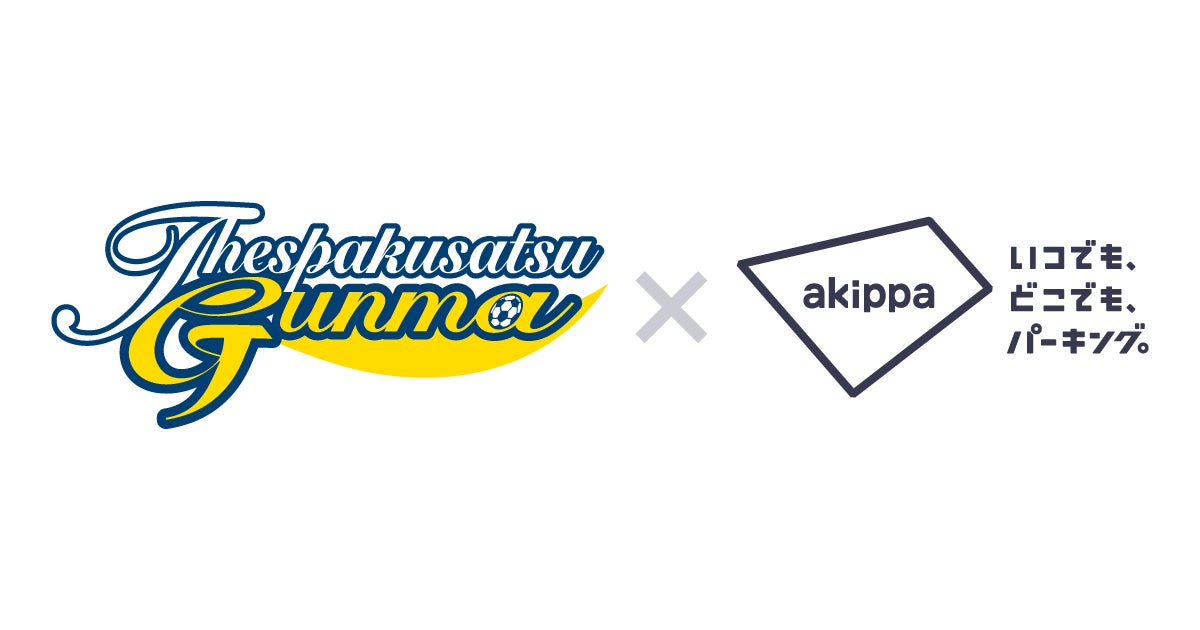 駐車場予約アプリ「akippa」とのパートナー提携のお知らせ
