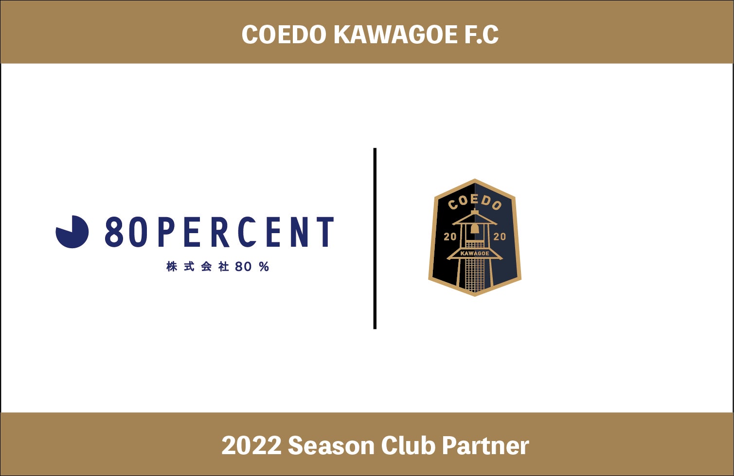 埼玉県川越市からJリーグを目指す「COEDO KAWAGOE F.C」、自転車の買取・販売を行うバイチャリ川越店と2022年のクラブパートナー契約を締結