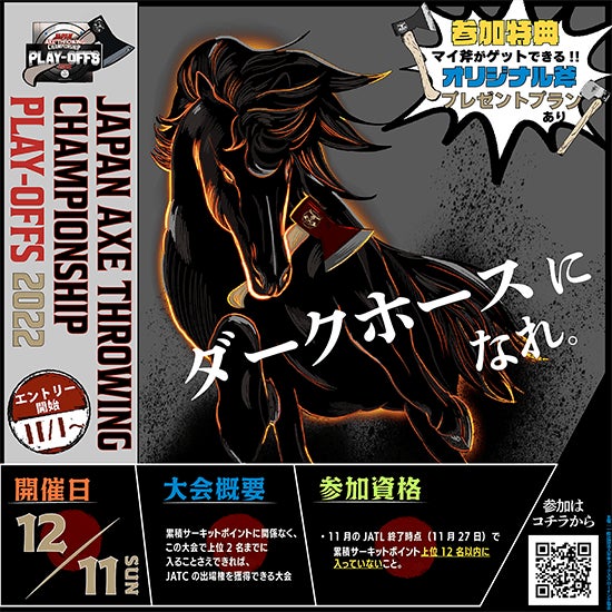 ダークホースになれ。「Japan Axe Throwing Championship Play-Offs 2022」をTHE AXE THROWING BAR浅草店にて、12月11日に開催決定！