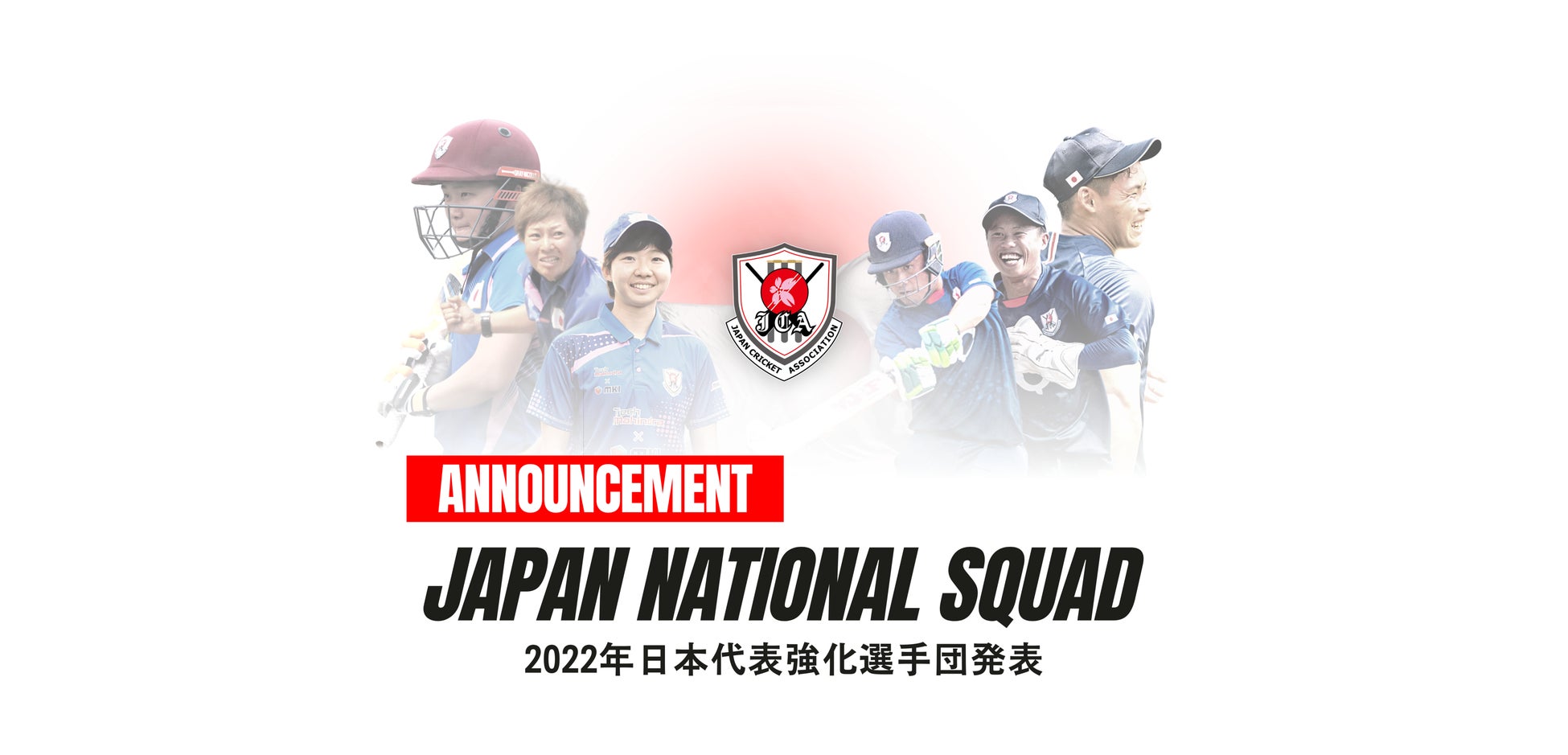2022年クリケット日本代表強化選手団（男・女）及びナショナルアカデミー発表