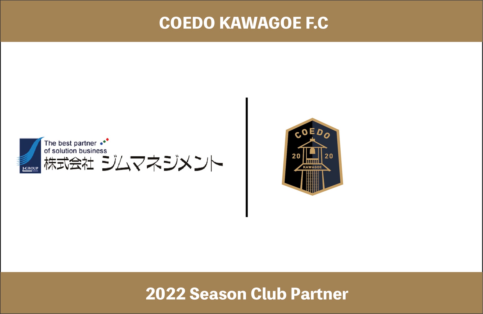 埼玉県川越市からJリーグを目指す「COEDO KAWAGOE F.C」、電気工事を通じて安心と信頼の地域づくりを目指すフジヤ電気工事株式会社と2022シーズンのブロンズパートナー契約を締結