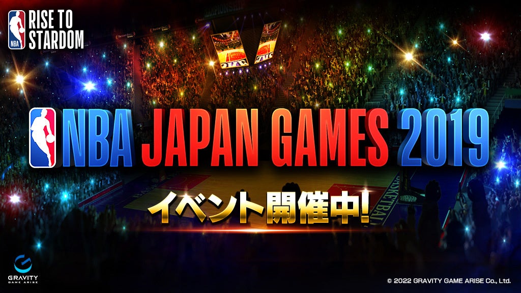 【NBA RISE TO STARDOM】日本を熱狂させた夢の試合が甦る！期間限定イベント「NBA Japan Games 2019」開催