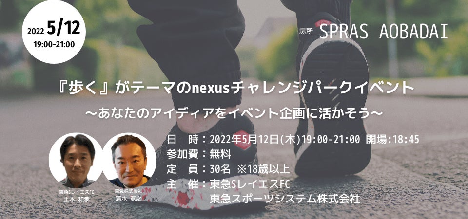 史上初！渋谷センター街でフリーキック！！4月28日「渋谷の日」にチャリティイベント「Shibuya Center Street. Charity Free Kick」の開催決定！