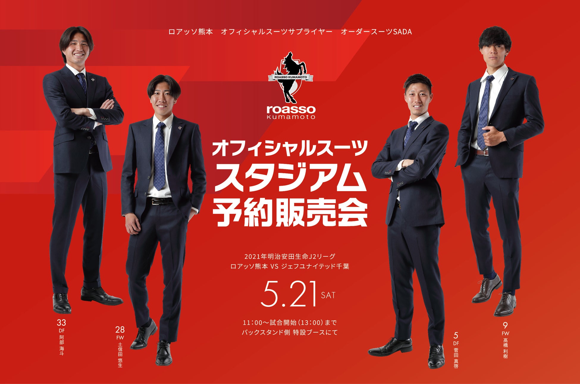 『キャプテン翼』に登場するサッカークラブ「南葛SC」  日本ユニストが関西初となるパートナー契約を締結