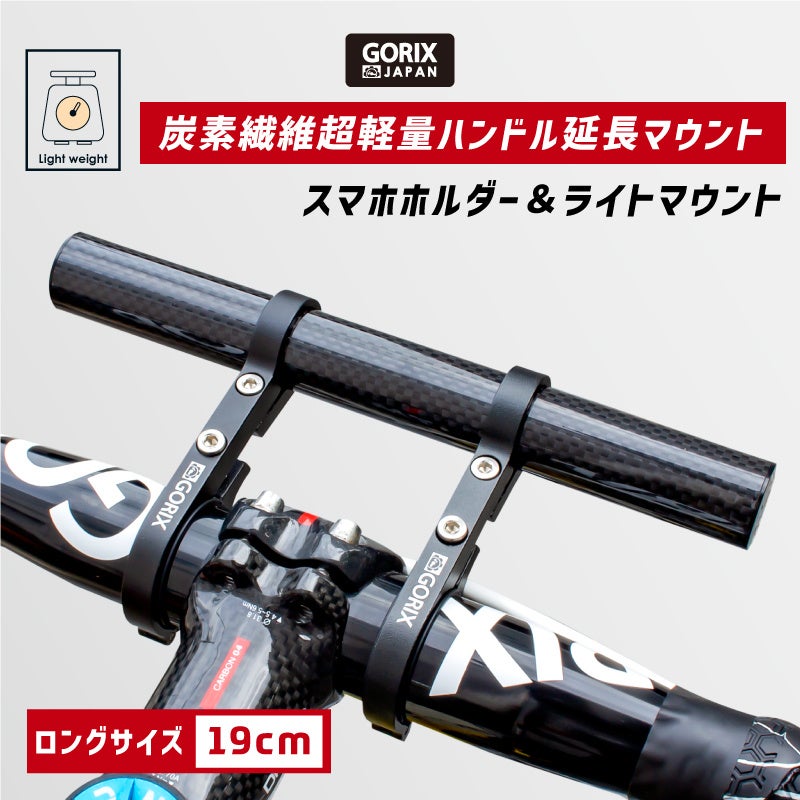 自転車パーツブランド「GORIX」が新商品の、アルミタイプのバーエンドバー(GX-Change-UP)のTwitterプレゼントキャンペーンを開催!!【5/23(月)23:59まで】