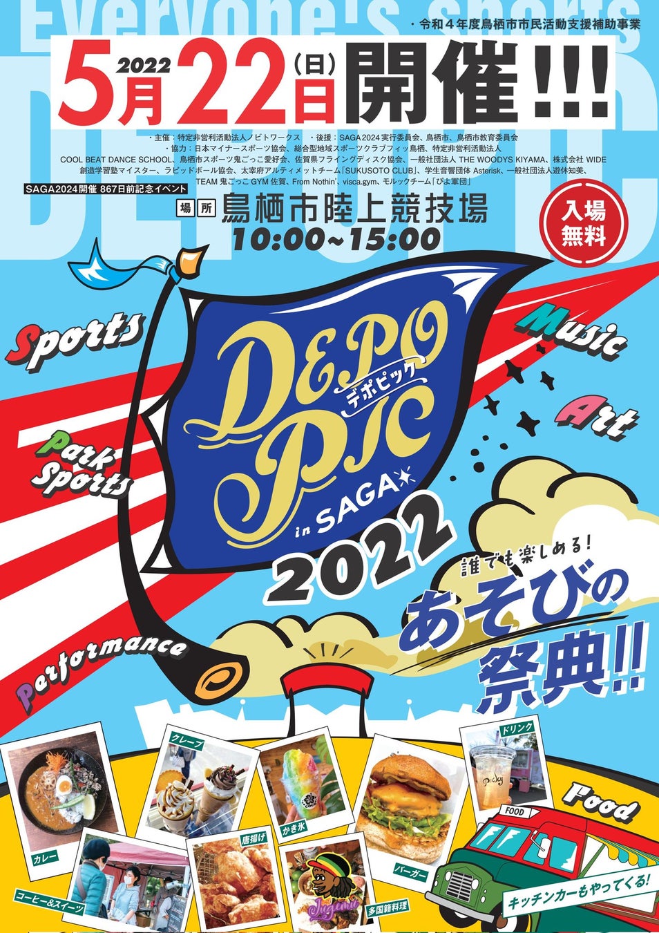 【アルテミス北海道Presents スプリングマッチ2022】開催のお知らせ