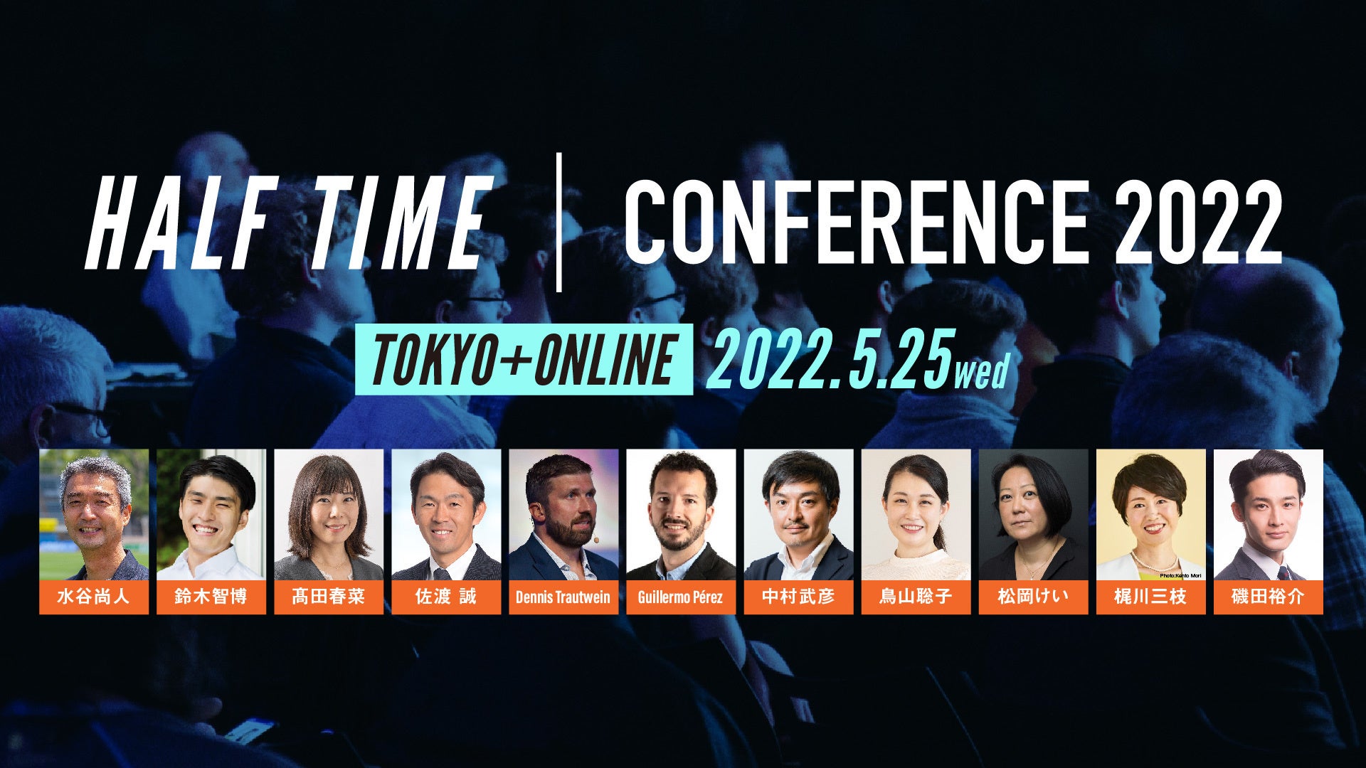 『HALF TIMEカンファレンス2022』5月25日(水)に開催