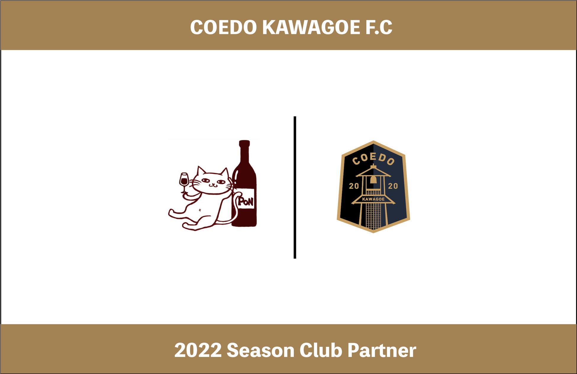 埼玉県川越市からJリーグを目指す「COEDO KAWAGOE F.C」、小江戸川越にあるカウンター5席の小さなワインスタンド「ワインスタンドPON！」と2022シーズンのクラブパートナー契約を締結