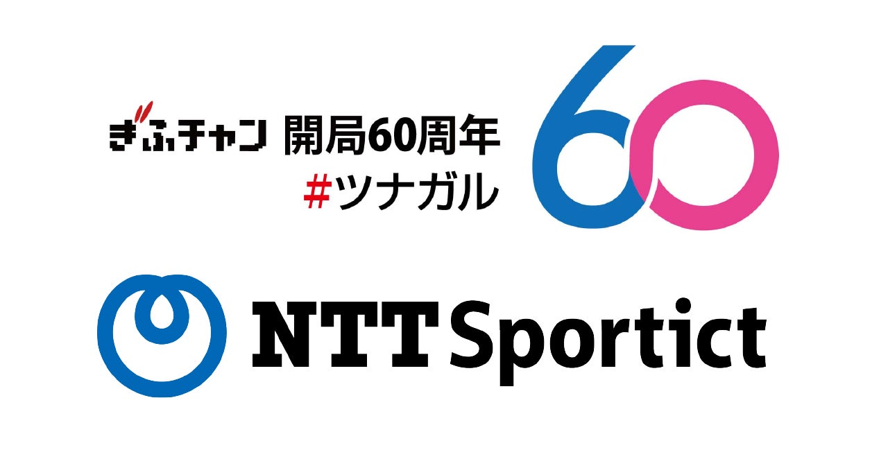 NTTSportictと岐阜放送が「AIソリューションを活⽤したスポーツ映像配信に関する共同事業」の協定を締結