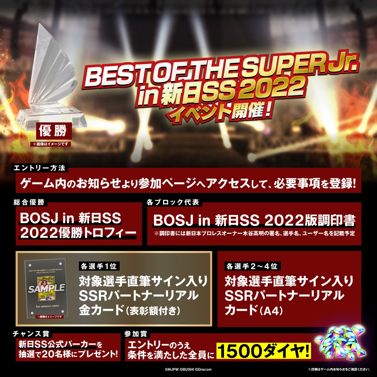 ブシモ『新日本プロレスSTRONG SPIRITS』リアル報酬などが狙えるイベント『BEST OF THE SUPER Jr. in 新日SS 2022』を開催！
