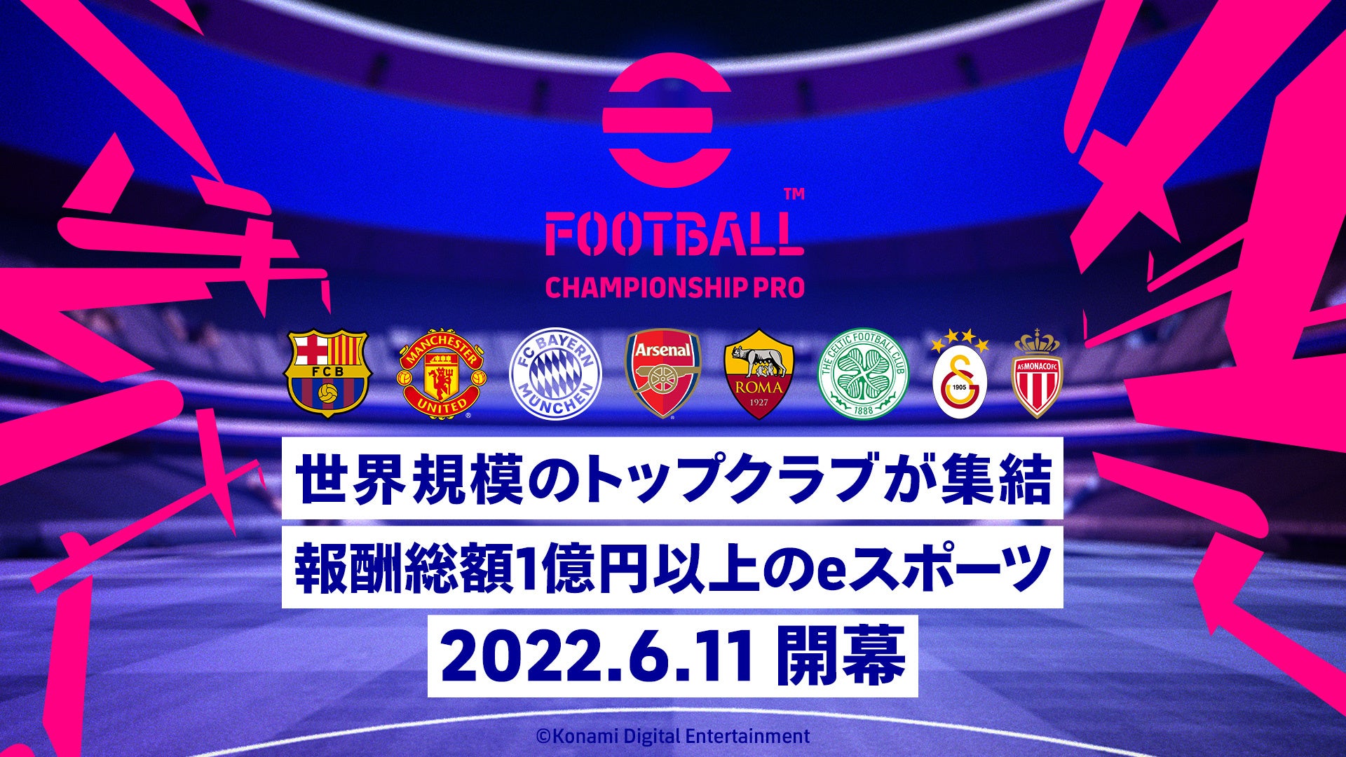 「eFootball™ Championship Pro 2022」 参加8クラブが決定！