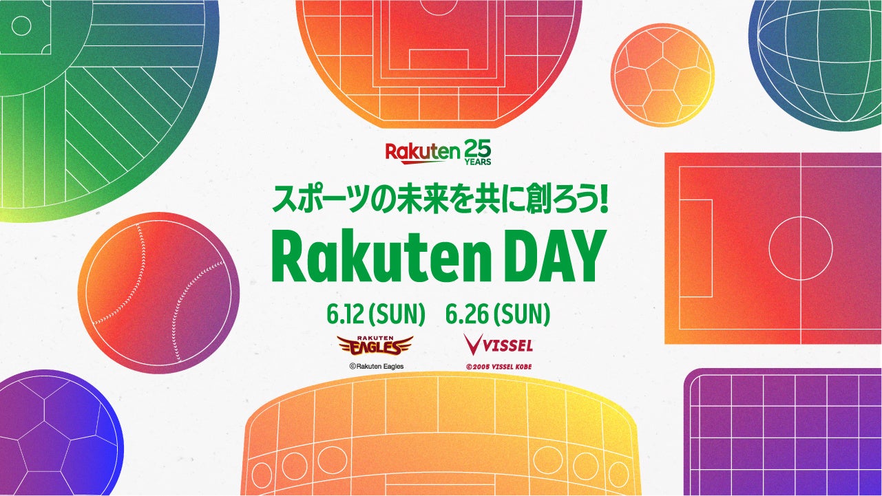 楽天、「楽天イーグルス」と「ヴィッセル神戸」のホームゲームにおいてスペシャルマッチ「Rakuten DAY」を開催