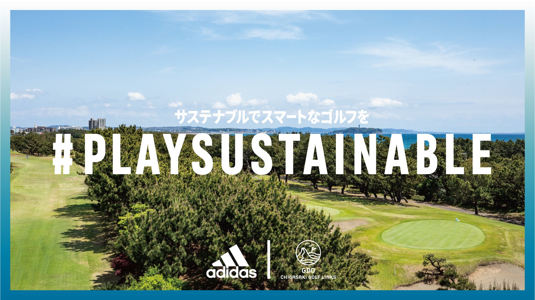 GDO茅ヶ崎ゴルフリンクス　電気を100％再生可能エネルギーに　ペットボトルの販売を終了へ