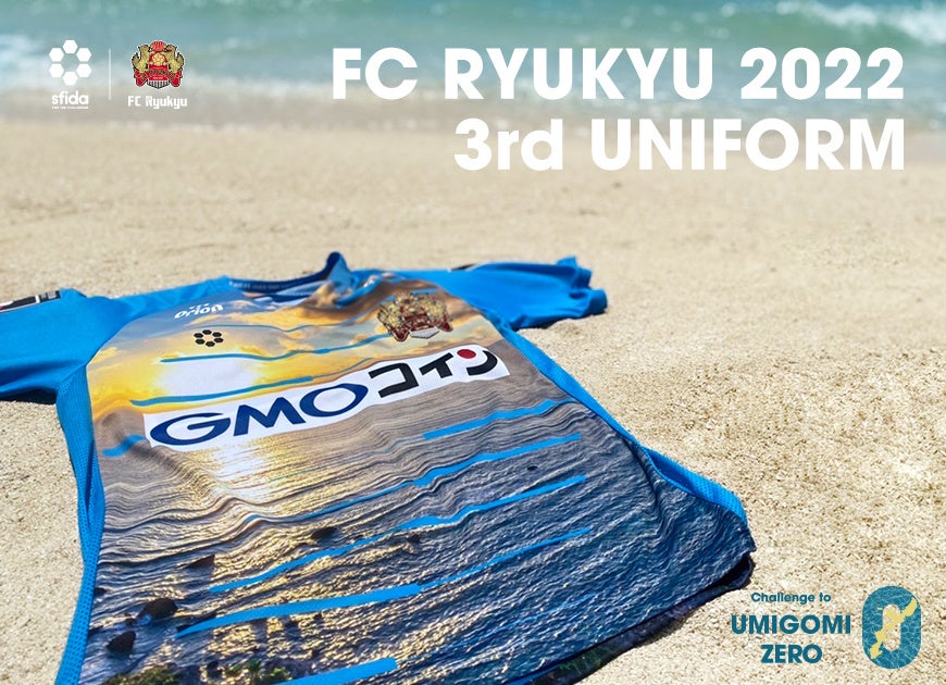 FC琉球 2022シーズン3rdユニフォームデザイン決定
